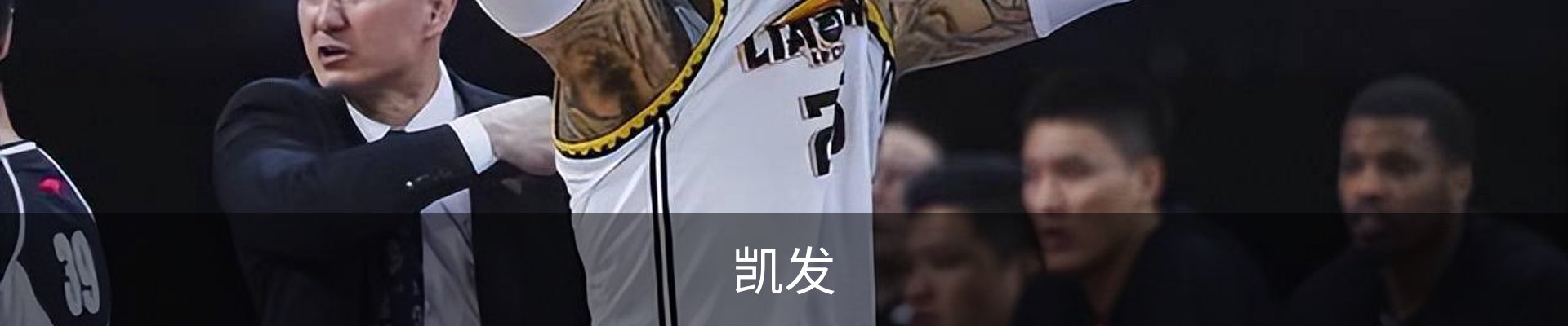 凯发